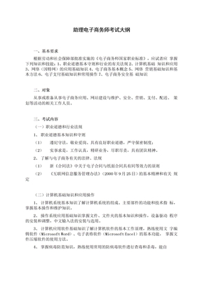 助理电子商务师考试大纲
