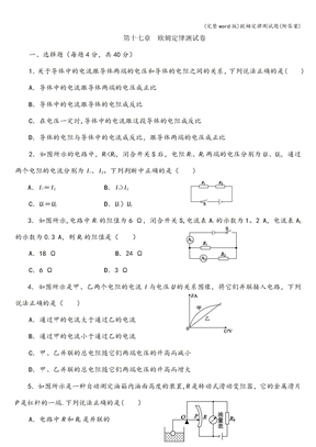 欧姆定律测试题(附答案)