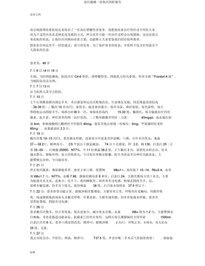 高位截瘫一份病历分析报告
