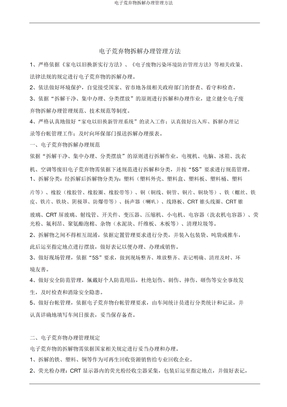 电子废弃物拆解处置管理办法