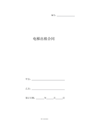 电梯出租合同