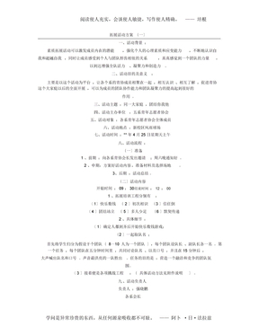 拓展活动方案