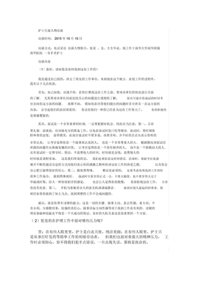 护士生涯人物访谈