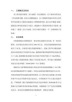 电力线路保护区内作业施工方案