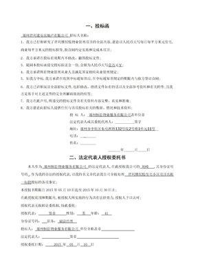 君里雅居标书