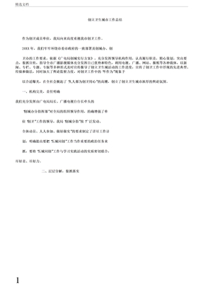 创建卫生城市工作总结