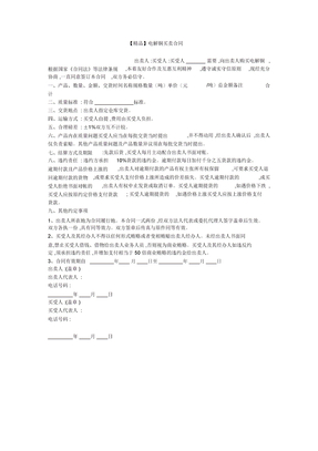 【精品】电解铜买卖合同