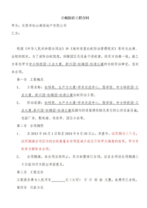 白蚁防治工程合同