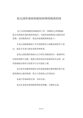 校园传染病疑似病例的隔离制度7