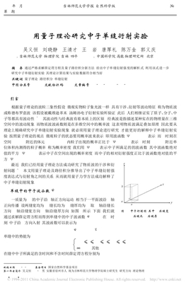 用量子理论研究中子单缝衍射实验