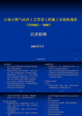 石油天然气站内工艺管道工程施工及验收规范