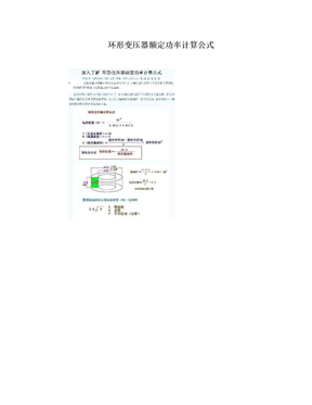 环形变压器额定功率计算公式