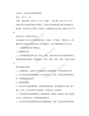 仓库管理办法