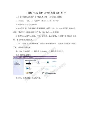 [课程]win7如何让电脑发射wifi信号