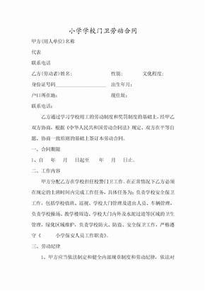 学校门卫保安劳动合同