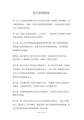 工会民主管理制度