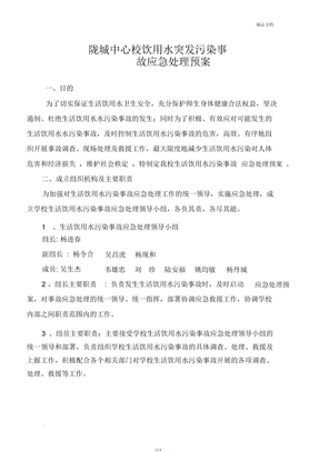 饮用水应急预案