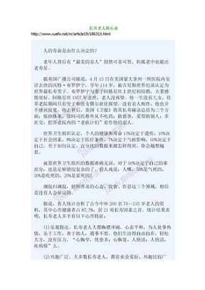 长寿老人的心态