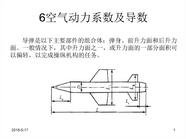 空气动力系数及导数