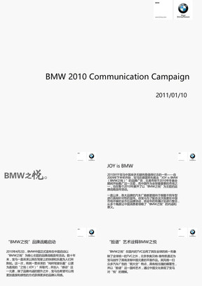宝马BMW品牌传播策略