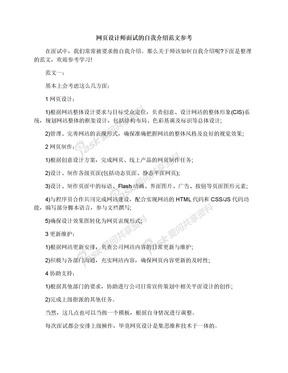 网页设计师面试的自我介绍范文参考