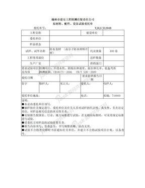 防水卷材 (高分子防水材料片材)