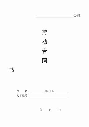 劳动合同电子版