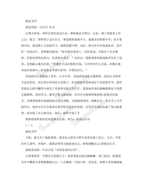 我喜欢的一句名言 作文