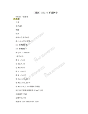 [最新]SUS316不锈钢带