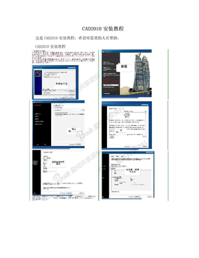 CAD2010安装教程