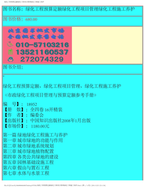 绿化工程预算定额绿化工程项目管理绿化工程施工养护