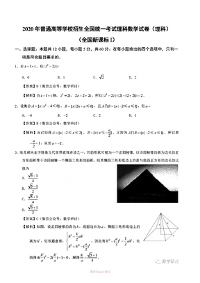 2020年全国一卷理科数学高考题