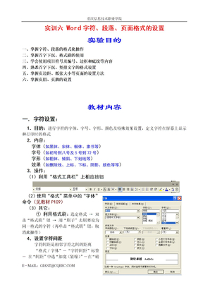 实训六 Word 字符、段落、页面格式设置
