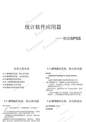 spss 使用指南