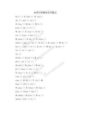 小学六年级多音字练习