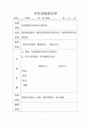 冀教版三年级下册科学实验报告单