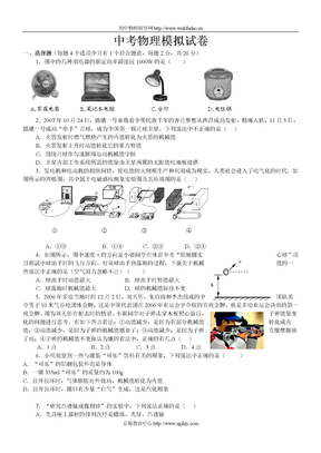 中考物理模拟试卷 4