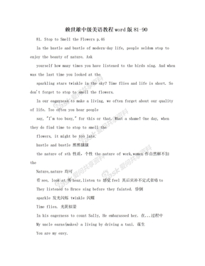 赖世雄中级美语教程word版81-90