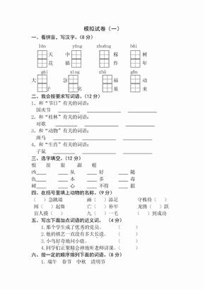 苏教版语文二年级下册期末试卷