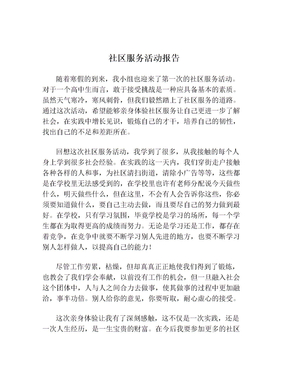 社區服務活動報告