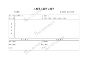 工程竣工验收证明书