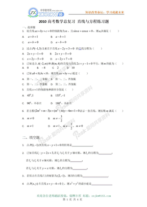 【数学】2010高考数学总复习--直线与方程练习题