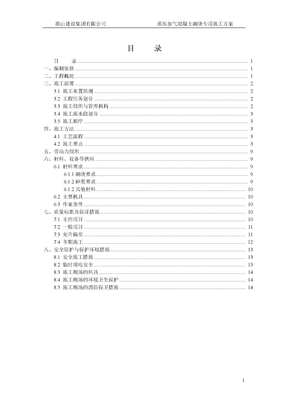 砌体施工专项方案
