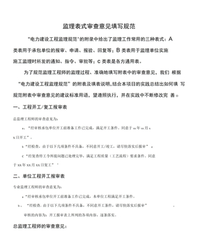 监理审查意见