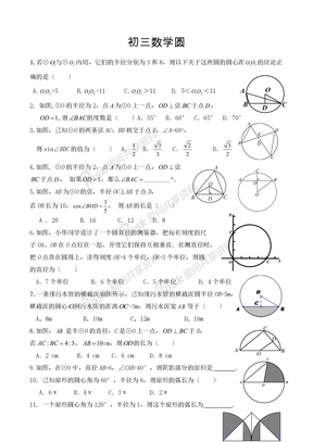 北京2013中考复习初三数学圆专题练习题汇编