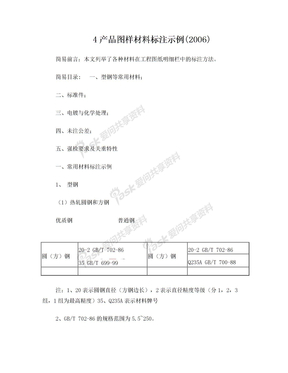 图纸明细栏各种材料标注方法