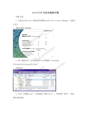 ArcGIS10安装及破解步骤