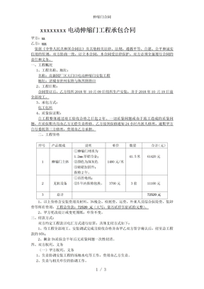 伸缩门合同