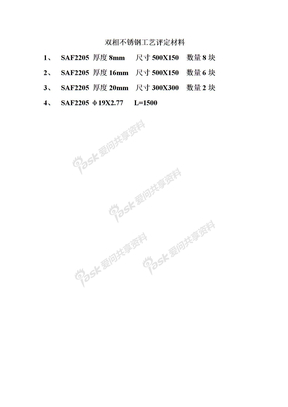 双相不锈钢材料