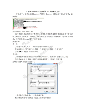 W7系统Proteus运行找不到sdf文件解决方法